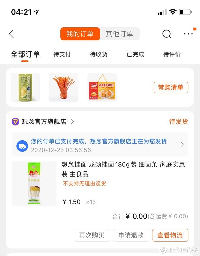 苏宁易购想念挂面180g*15零元撸