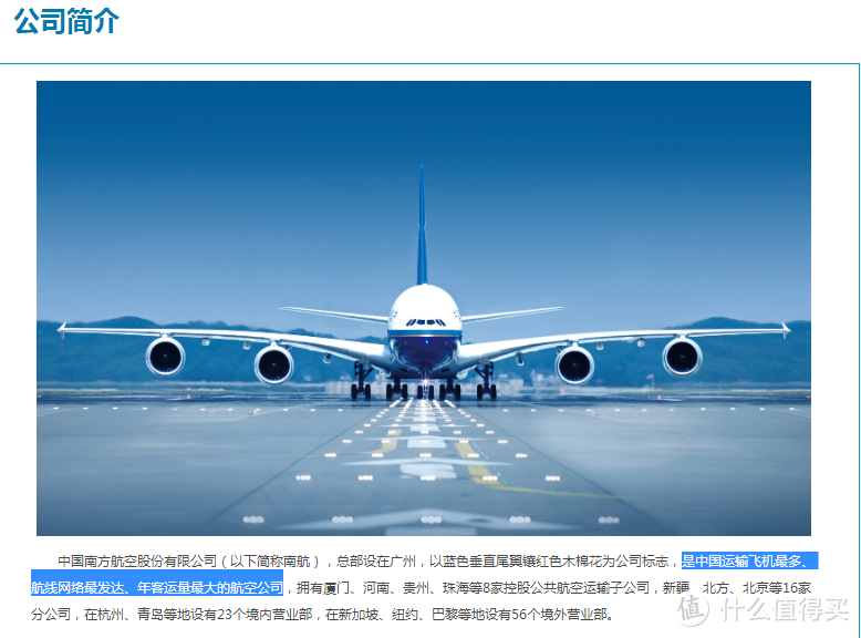 南航官网里的表述比较谦虚只说了自己是中国最大的机队