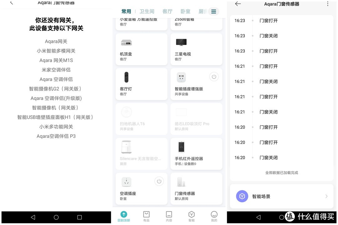 年底的安保就靠它们了：Aqara智能家居四件套入手