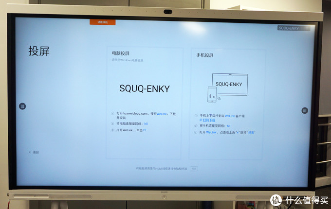 白板、投屏、视频会议,一个都不能少,评测华为企业智慧屏IdeaHub Pro