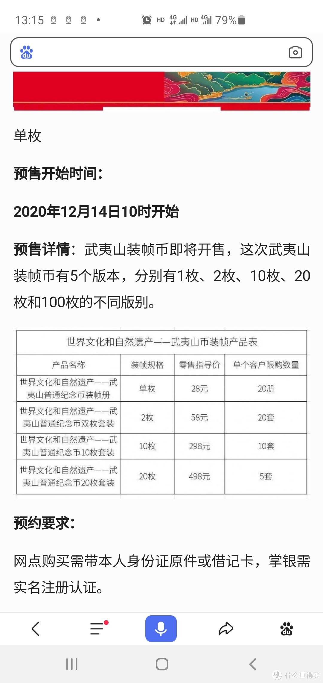 农行300元兑换的武夷山纪念币香吗？附兑换全过程、对比20枚农行装帧版