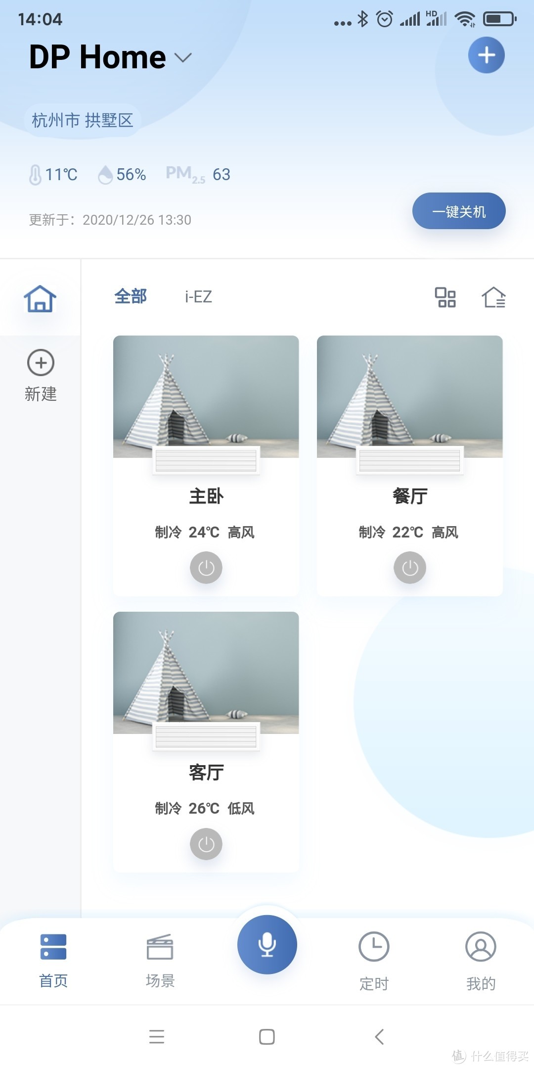 日立APP界面样子还不错