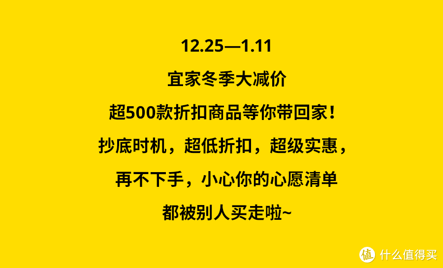 宜家冬季大减价！超500款商品3折起！宜家粉丝专享最全攻略来了！