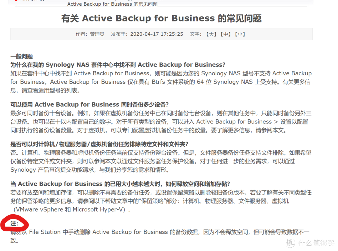 千万不要在文件夹中手动删除备份文件——群晖active backup使用经历享