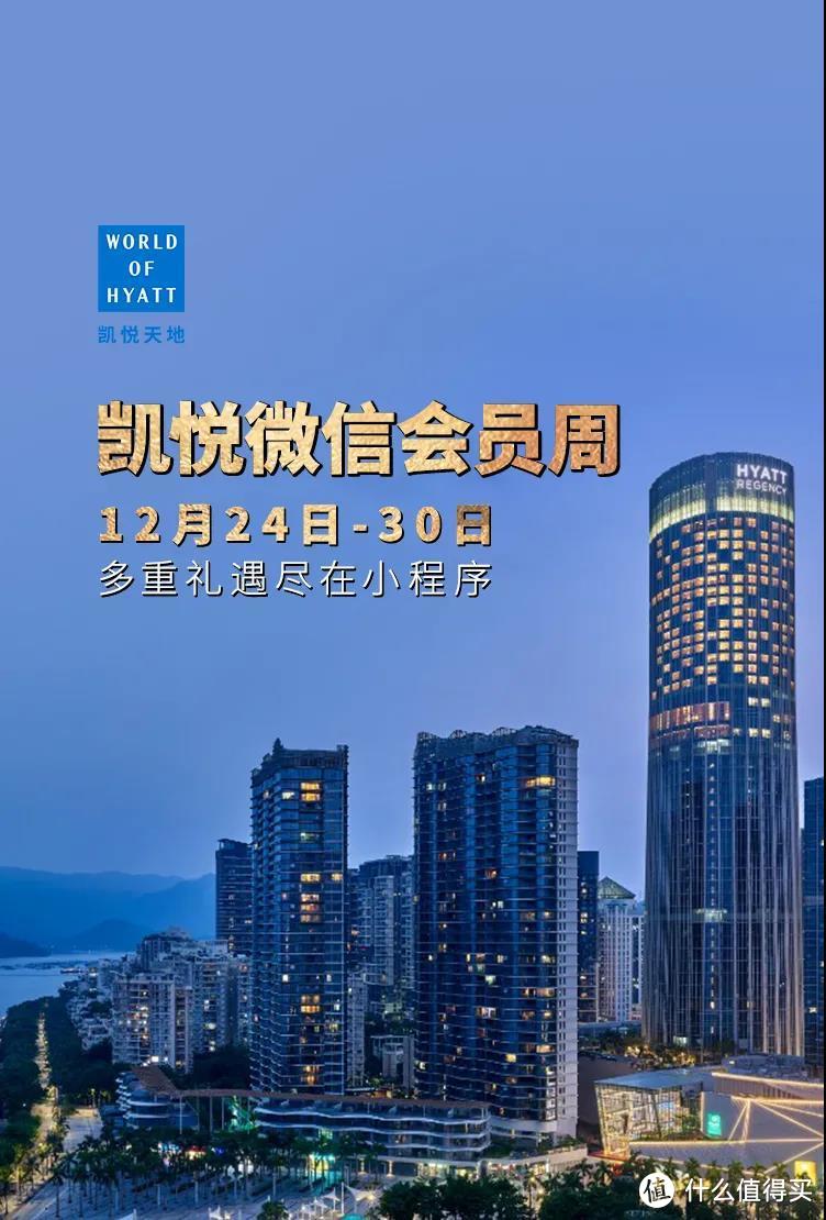 路径：微信搜 凯悦Hyatt 小程序