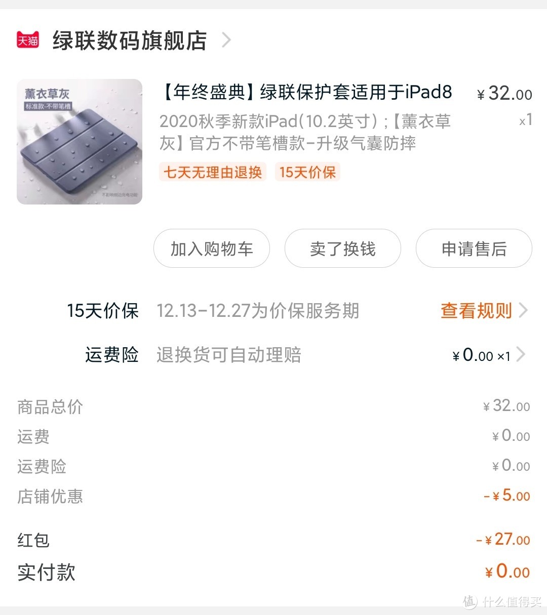 绿联iPad保护套简单开箱