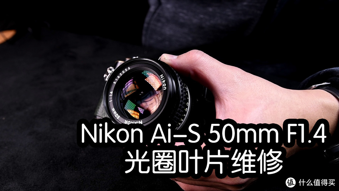今天修什么?尼康 50 1.4 手动镜头光圈叶片维修除油/胶片相机老镜头维修技术