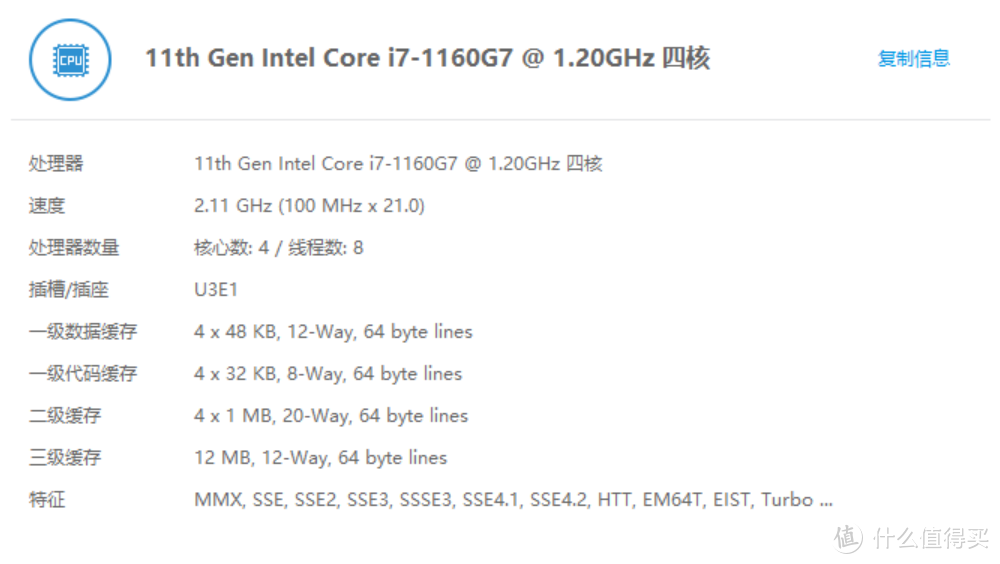 鲁大师CPU