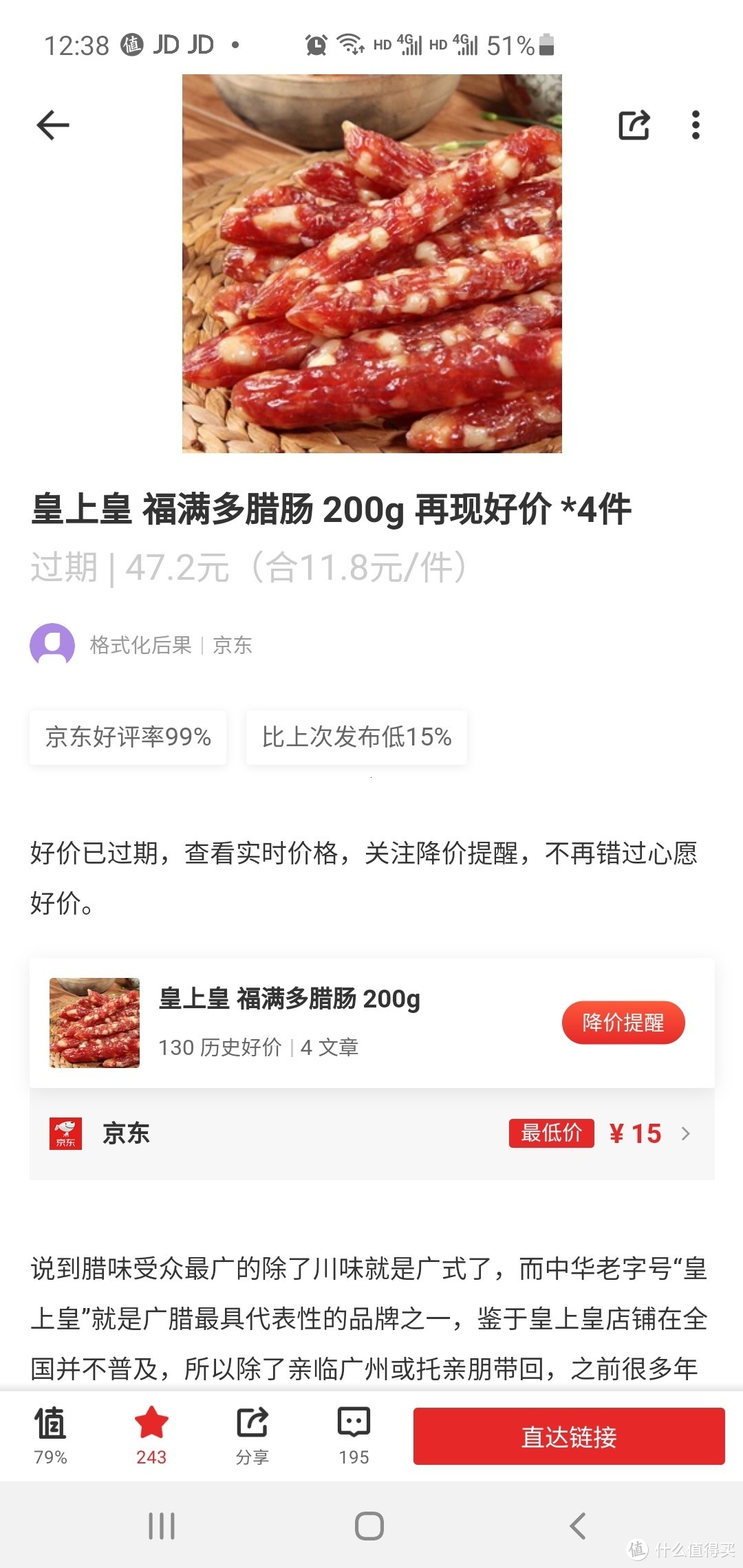 京东47元买的 皇上皇 福满多腊肠 200g  开箱