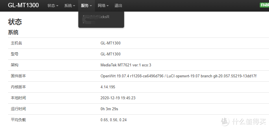 为小白而生:零门槛玩转OPENWRT—GL.iNet MT1300