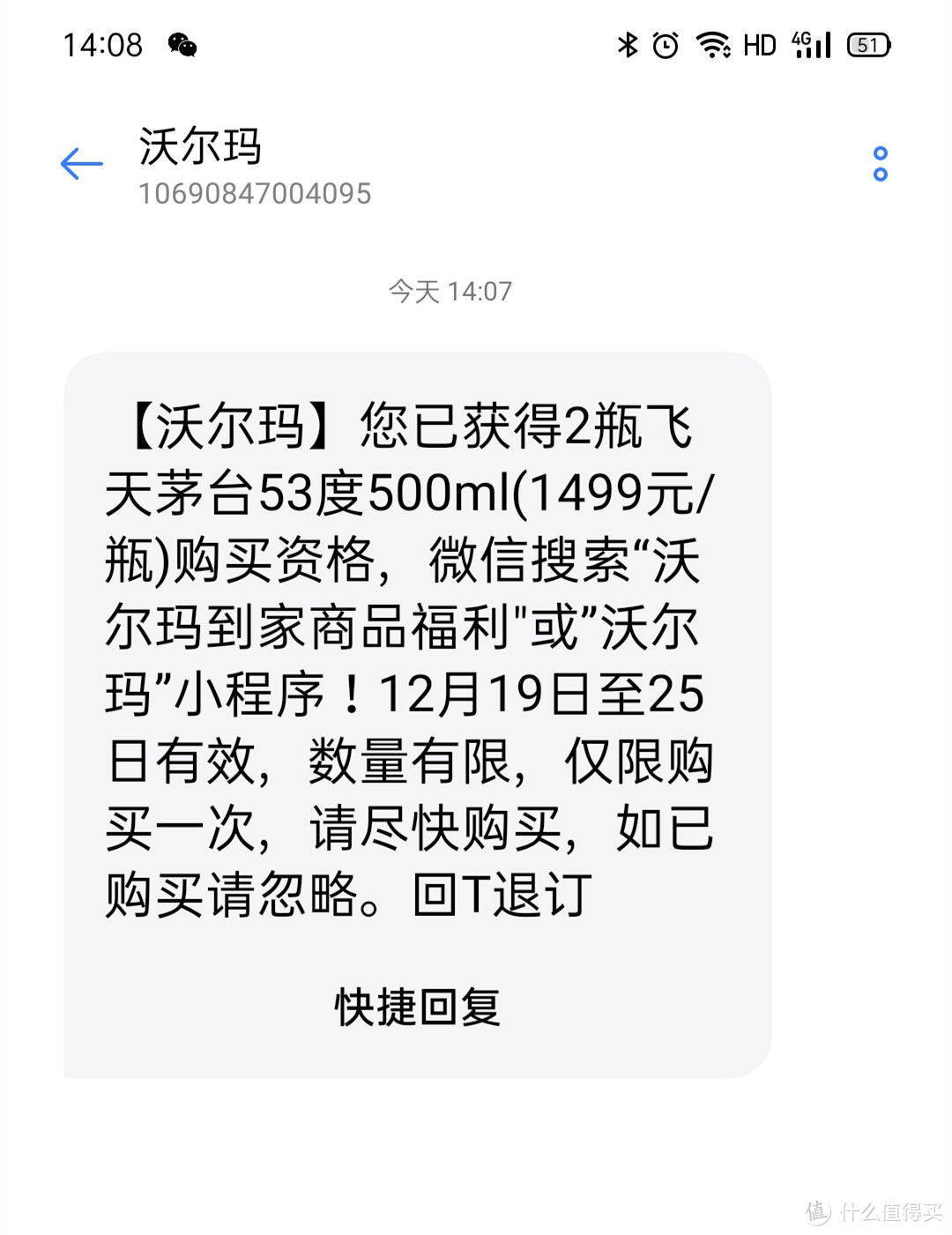 四年以后终于再开张，沃尔玛购买茅台晒单及提货小记