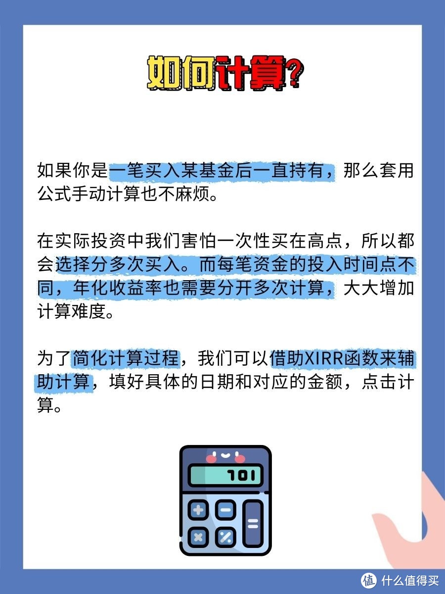 如何计算基金投资的年化收益率？