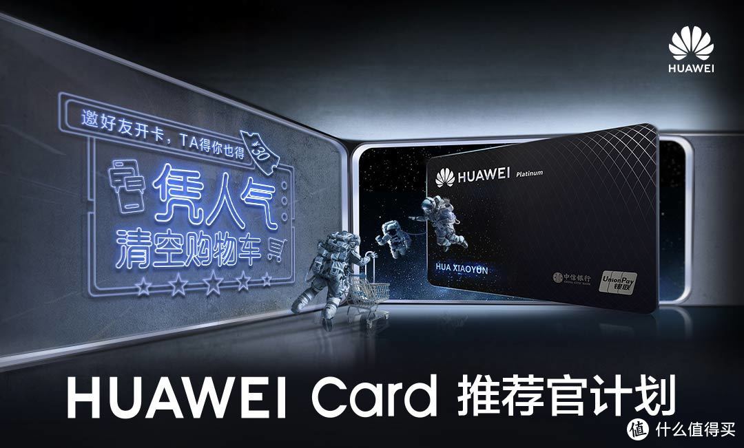 笔笔返，全额返！返现信用卡有Huawei Card就够了