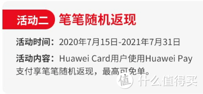 笔笔返，全额返！返现信用卡有Huawei Card就够了