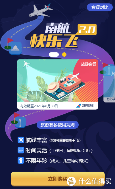 定了！使用时间到6月30日，快乐飞2.0全分析