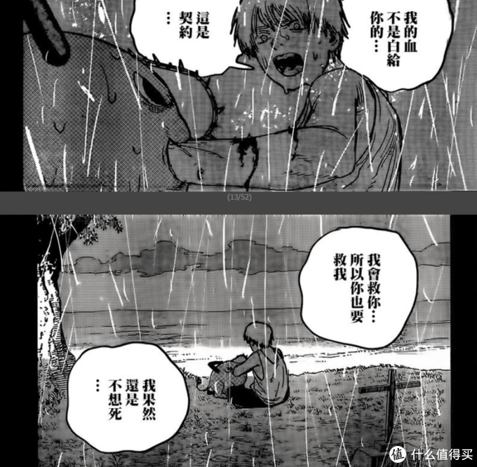 天真有邪的电锯人 凭什么坐稳今年最火漫画 漫画 什么值得买