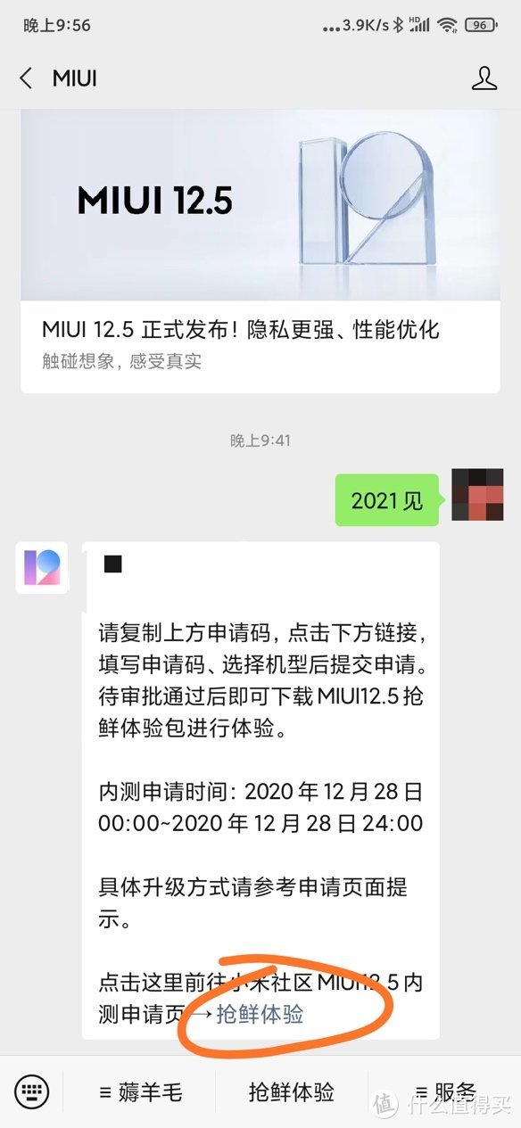 如何第一时间更新miui12.5呢？—miui12.5内测版发布