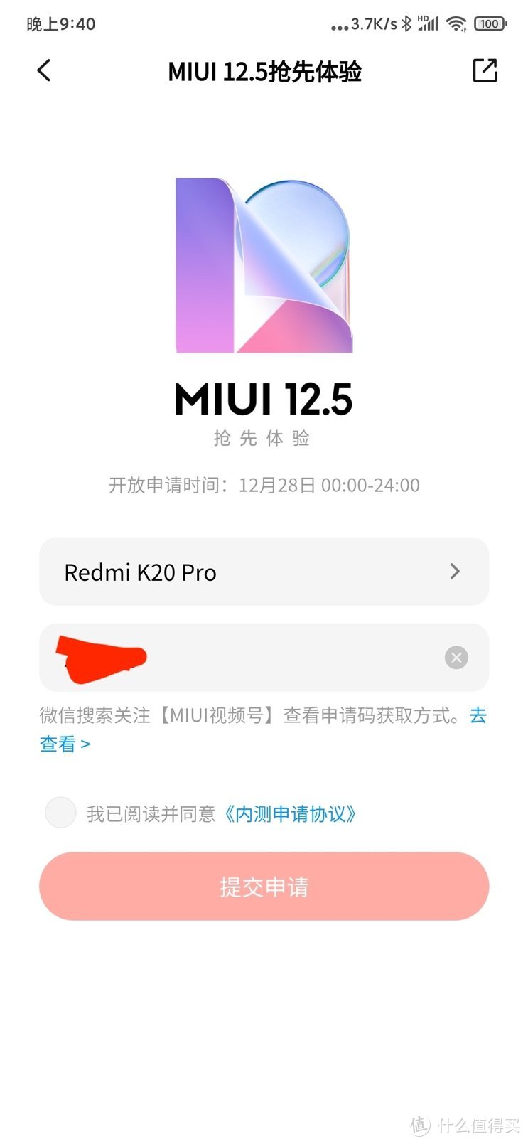 如何第一时间更新miui12.5呢？—miui12.5内测版发布