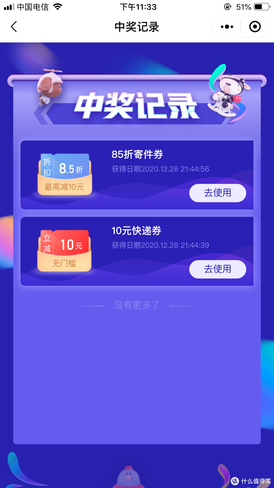 抽中了个10元无门槛哈哈