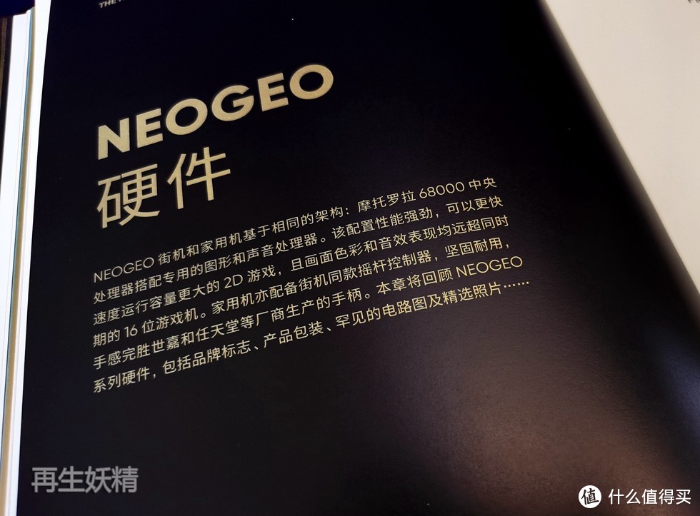 NEOGEO视觉史，一本直击70、80后游戏玩家记忆的视觉盛宴