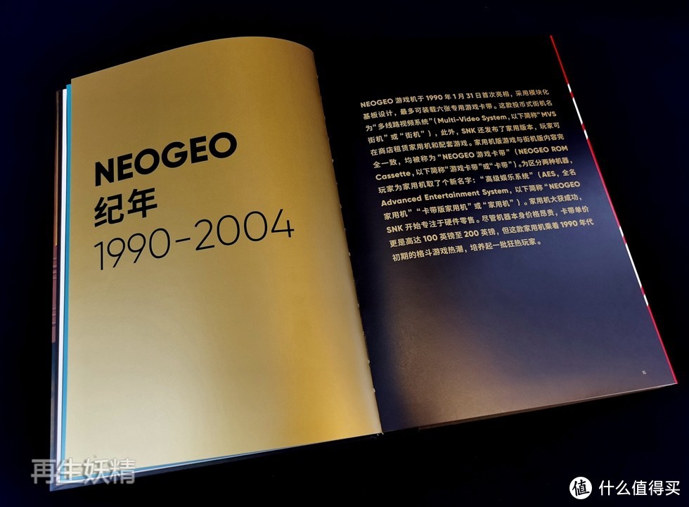 NEOGEO视觉史，一本直击70、80后游戏玩家记忆的视觉盛宴