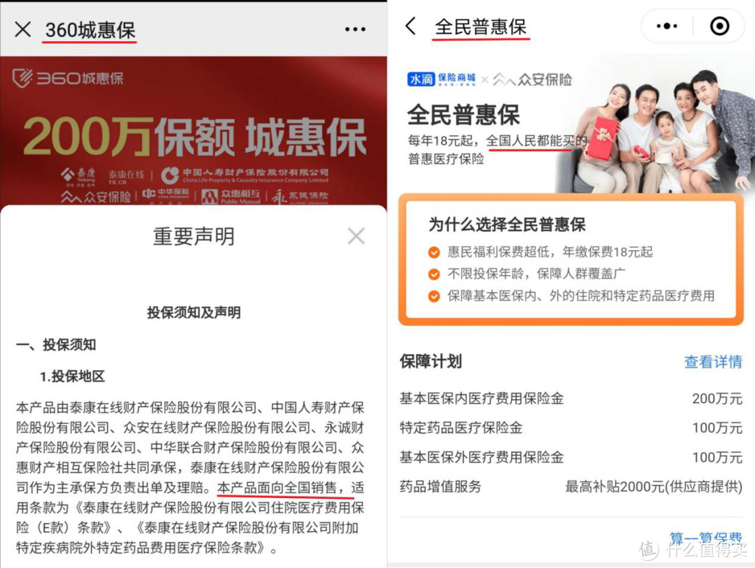 全网最全惠民保大盘点，政府定制“惠民保”适合你吗？保险什么值得买 2986