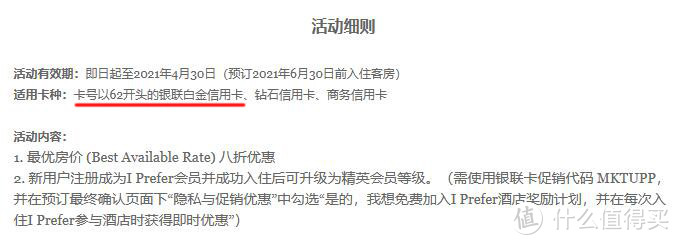 银联白金的些许福利——璞富腾酒店及度假村注册会员及入住福利