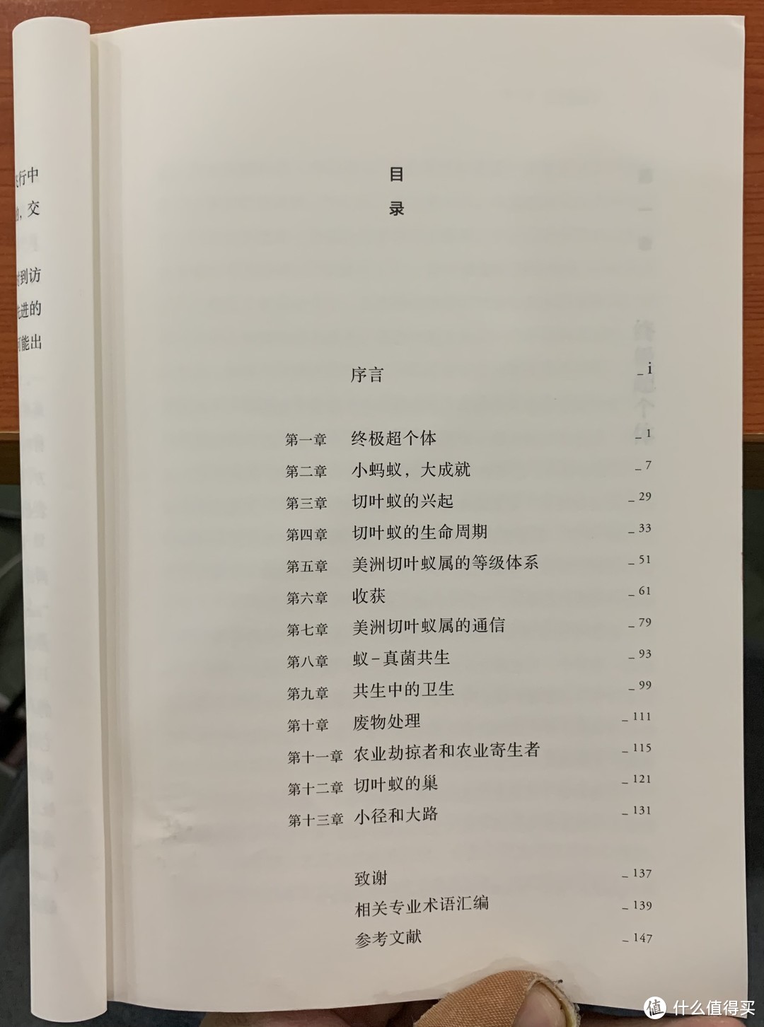 图书馆猿の2020读书计划87：《蚂蚁的社会》