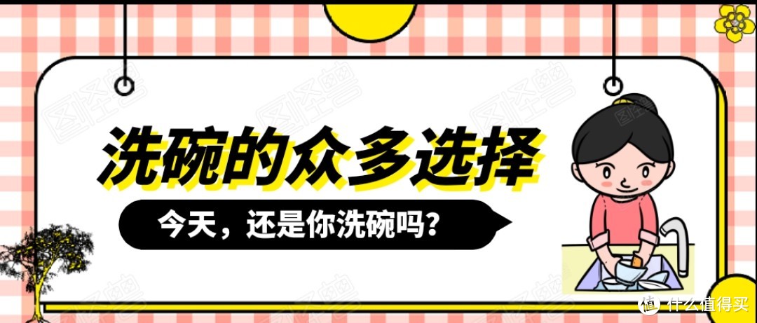 回看2020年我用过的多款洗碗产品！经典还是新款更好？大型洗碗机适用