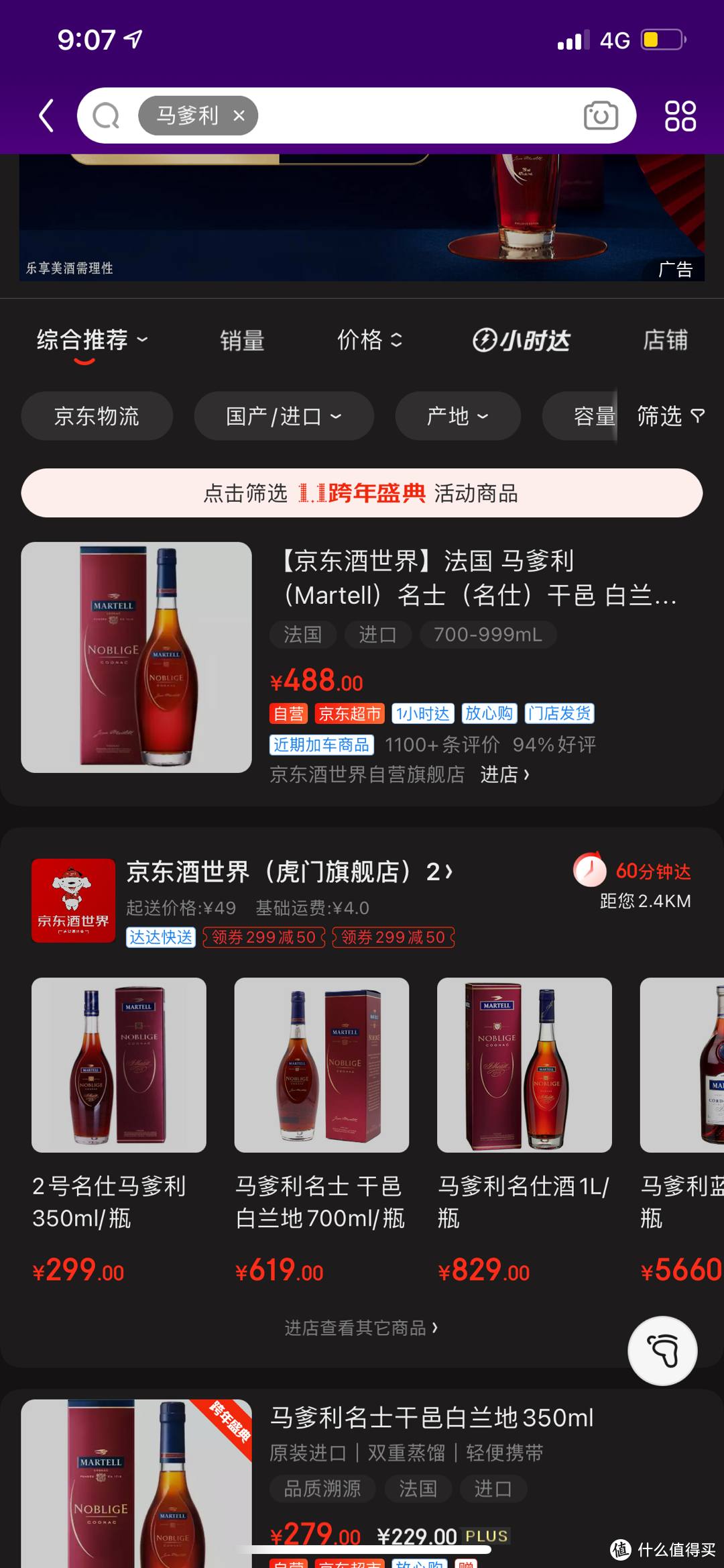 搜索三大品牌干邑（轩尼诗，马爹利，人头马）。找出你们本地的京东酒世界小程序点进去。