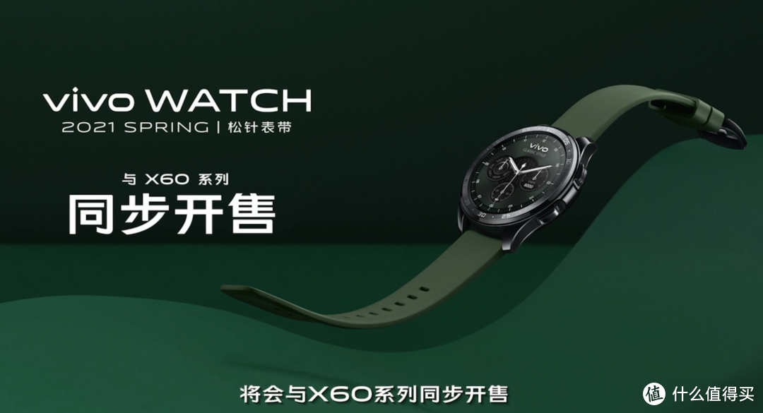 vivo Watch新系统将很快推送，还有2021春季“松针版”新配色