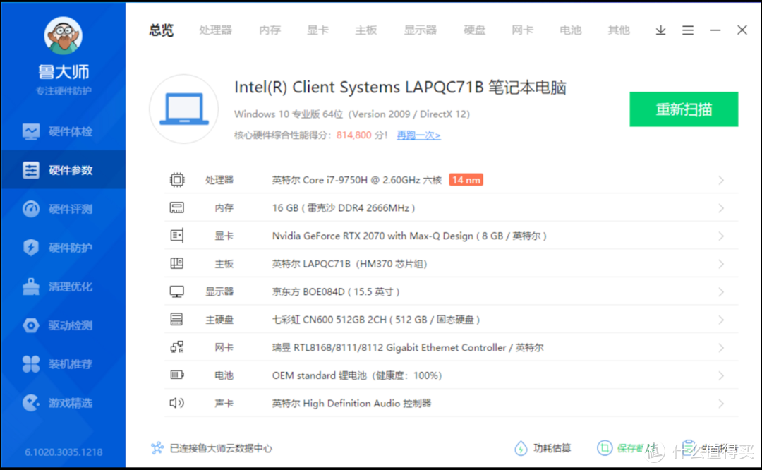 英特尔Whitebook i7-9750H+2070 Max Q游戏笔记本LAPQC71B