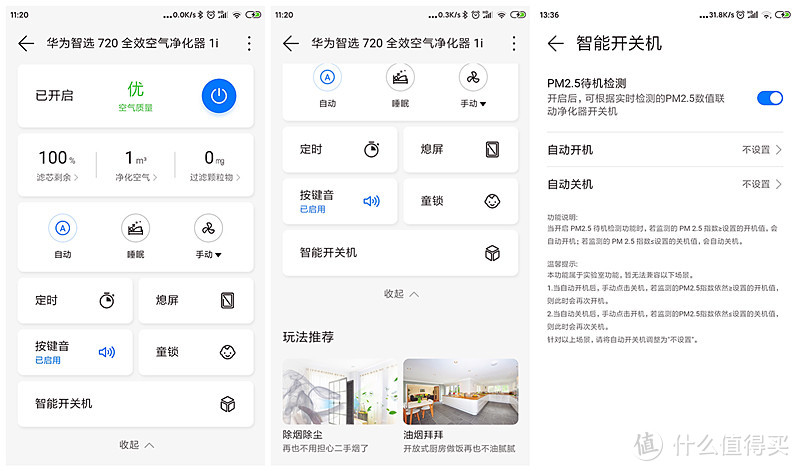 静音、智能的全效空气净化器1i的体验
