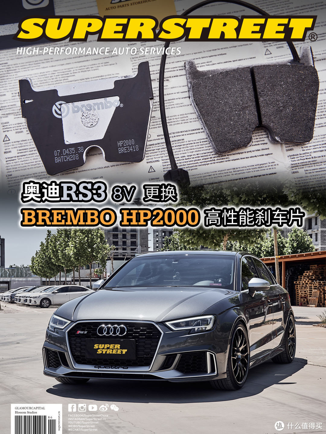 奥迪RS3更换Brembo HP2000高性能刹车片