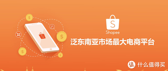 腾讯的电商梦，Shopee在东南亚圆得了吗？