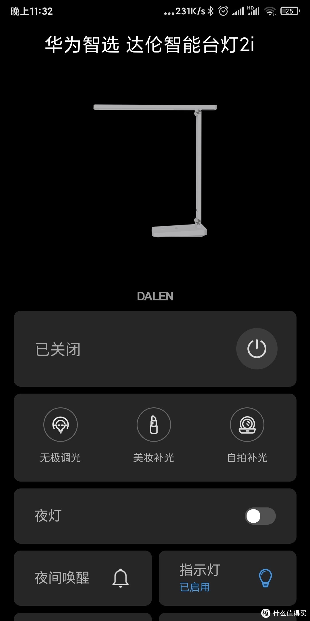 华为智选智能台灯2i——可以用手机联网操作的台灯哦！