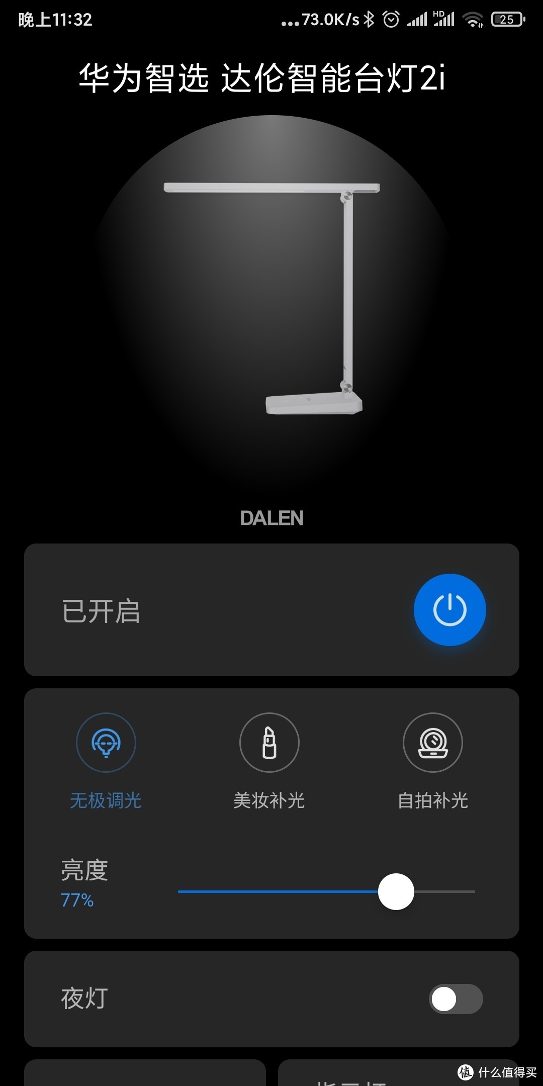 华为智选智能台灯2i——可以用手机联网操作的台灯哦！