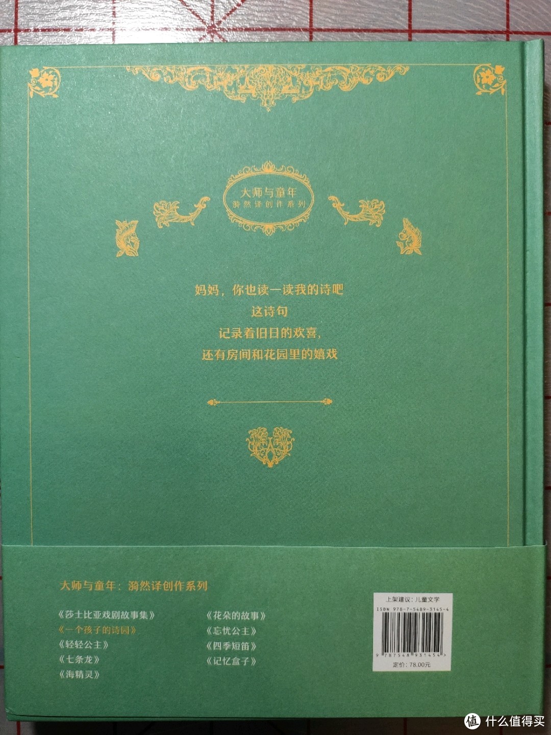 果麦出品《一个孩子的诗园》小晒