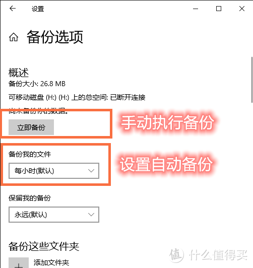 设置自动备份时间