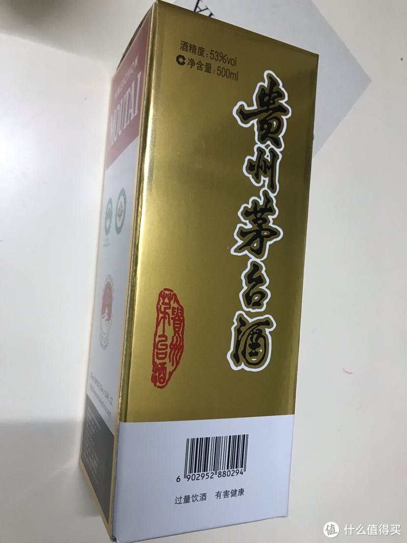 2020年超值好物京东茅台