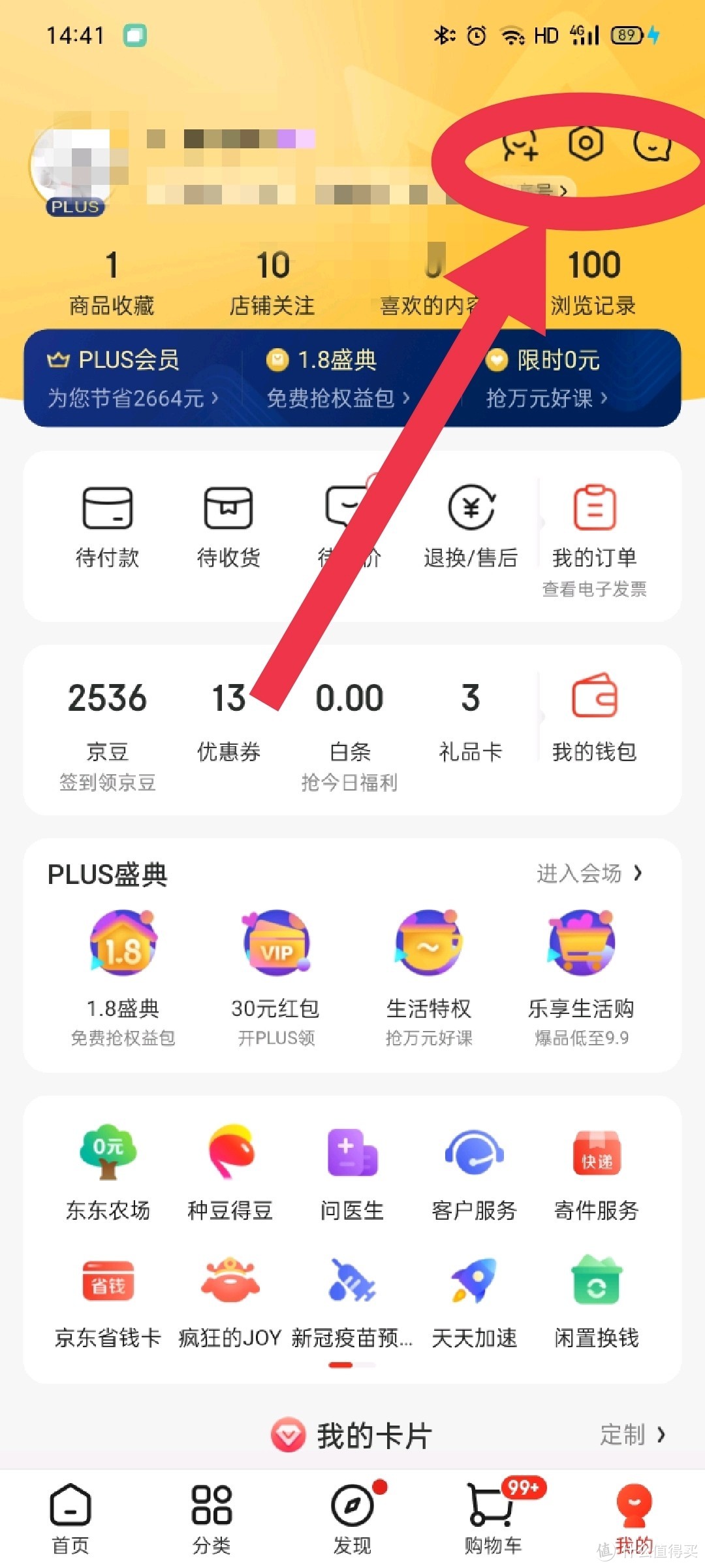 如何正确白嫖京东电信plus会员