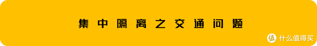 从2020年隔离到2021年是种什么体验？跨年隔离的辛酸记录