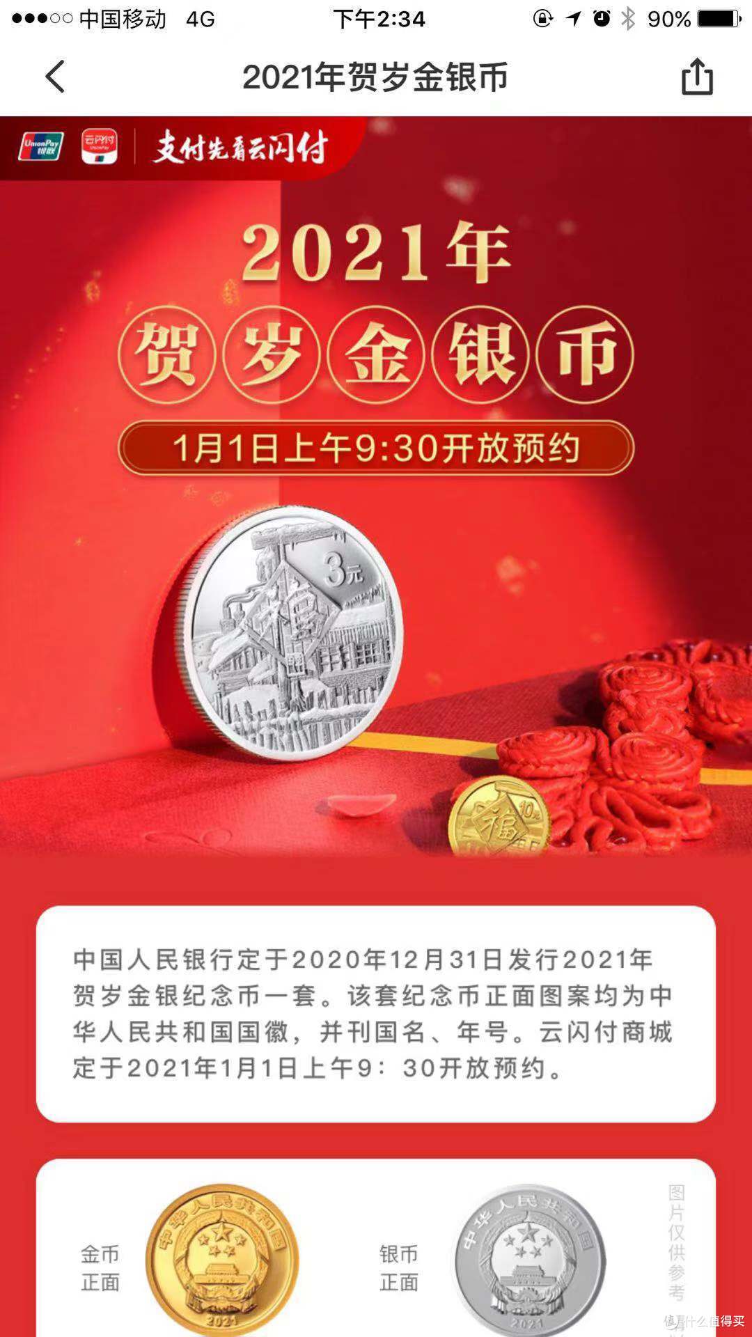 新年必撸百元活动篇二 收藏 新年第一金 人人可参与 21新年贺岁币最全汇总附各大银行活动路径 邮币卡 什么值得买