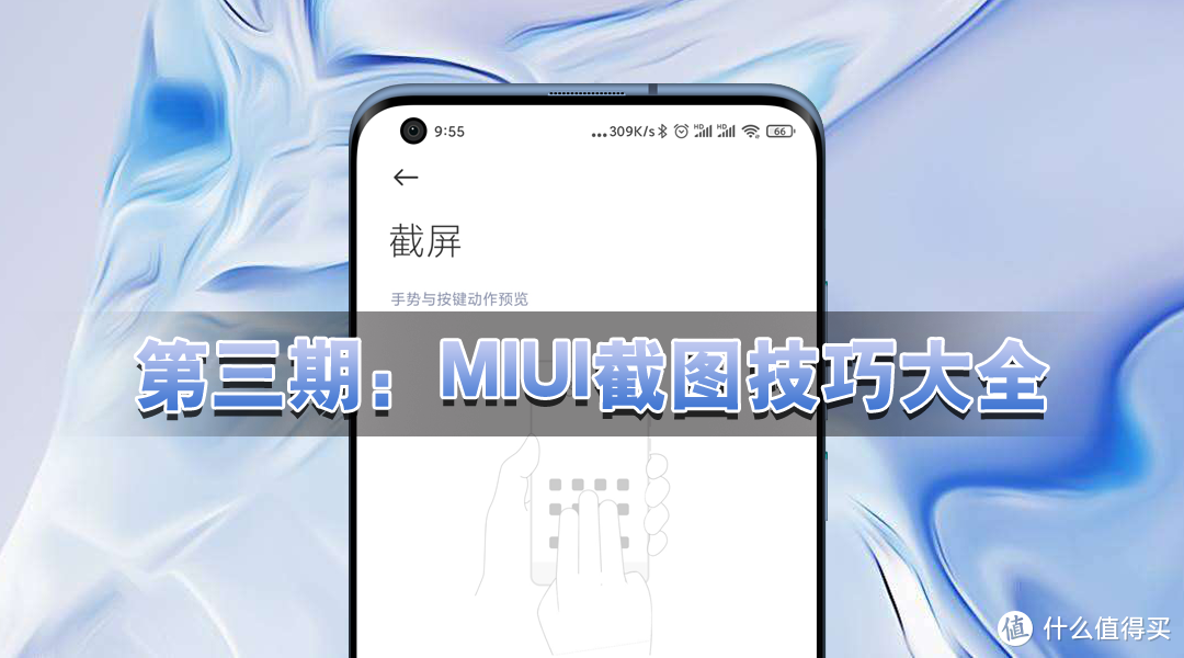 MIUI12截图技巧大全，不碰屏幕截图你会吗？