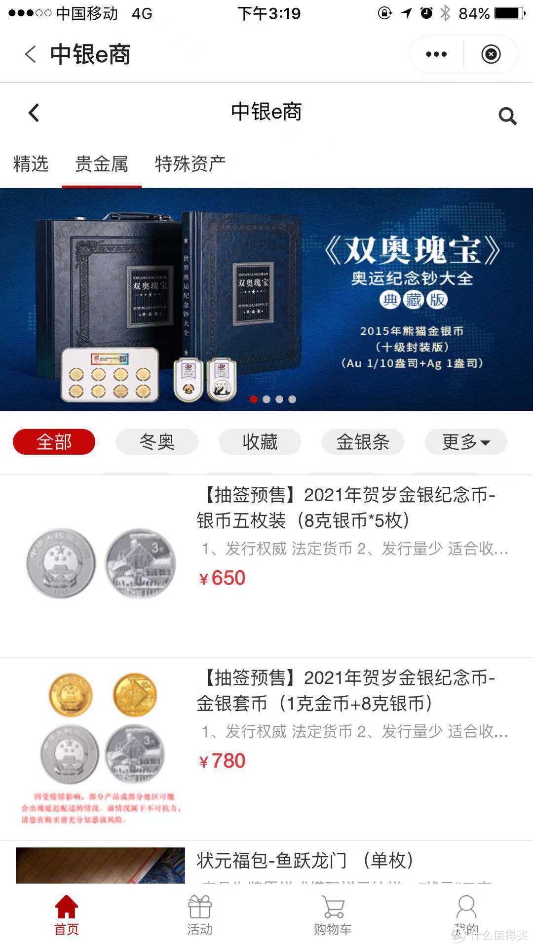 收藏！新年第一金，人人可参与，2021新年贺岁币最全汇总附各大银行活动路径