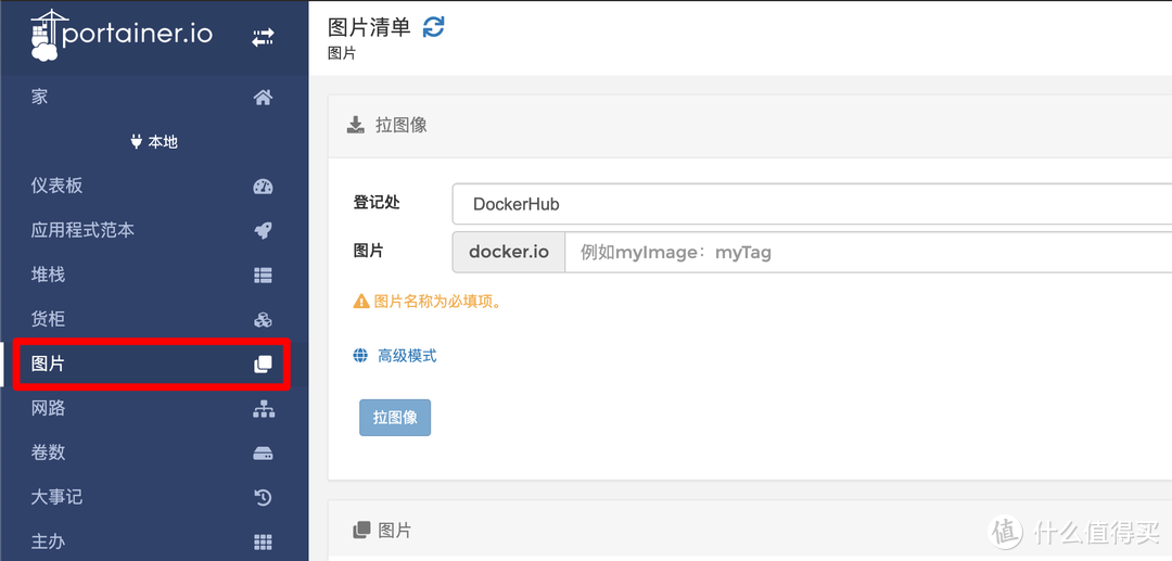 PVE 软路由与下载机配置详解（中）：Portainer中的Docker镜像管理与安装