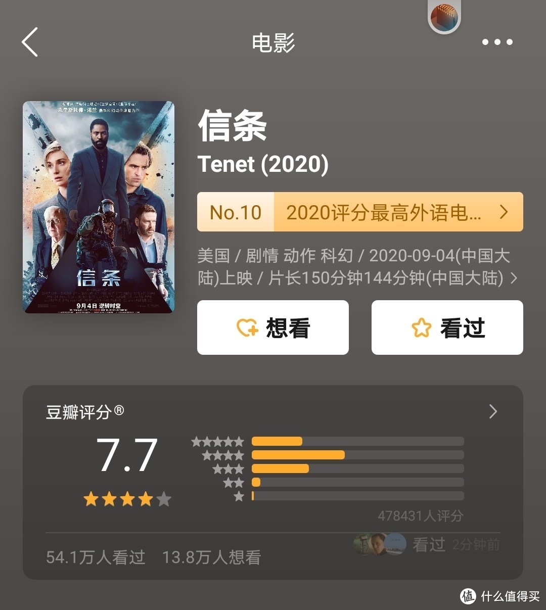 2020年我的观影推荐：十部豆瓣7.0分以上科幻片