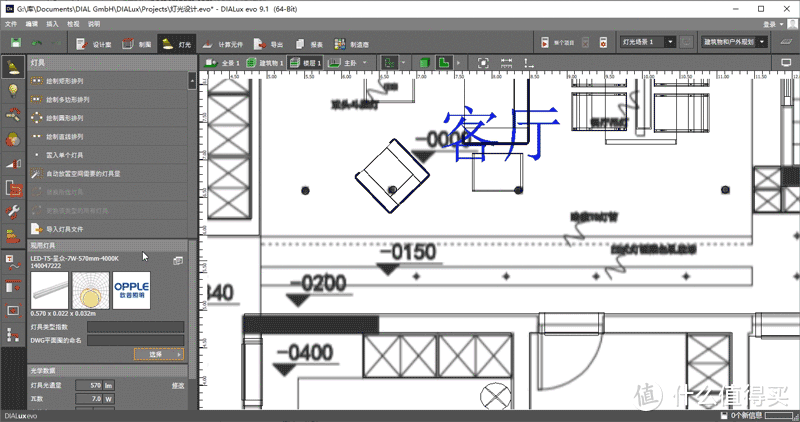 无主灯效果如何，直接模拟出来，灯光照明设计软件DIALux evo 9.1入门指南