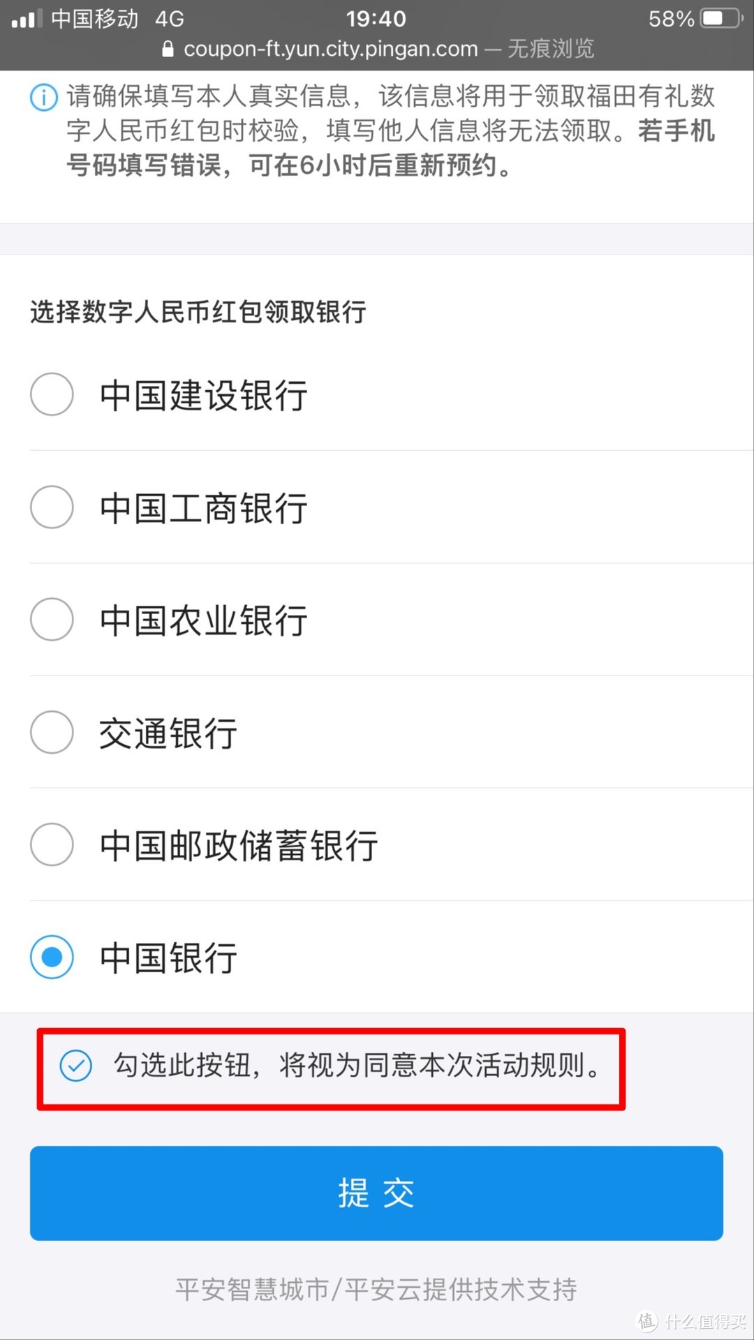 深圳打工人有福利！“福田有礼数字人民币红包”预约申领攻略