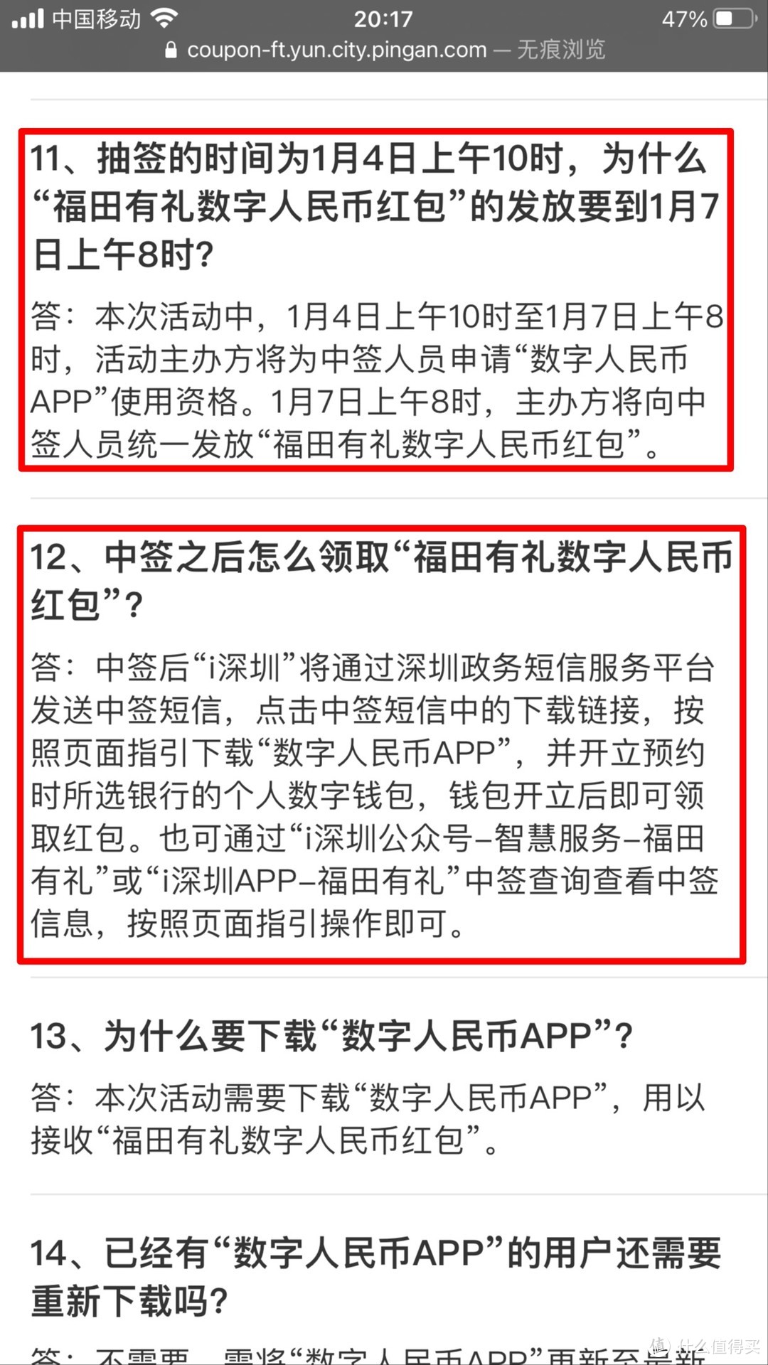 深圳打工人有福利！“福田有礼数字人民币红包”预约申领攻略